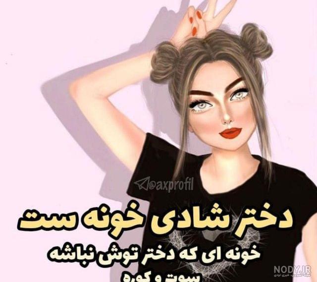 عکس پروفایل شاخ دخترونه بدون متن عکس پروفایل شاخ دخترونه بدون متن