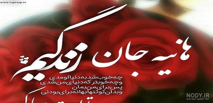 متن زیبا در مورد اسم هانیه متن زیبا در مورد اسم هانیه
