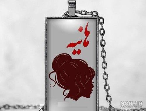 متن هانیه متن هانیه
