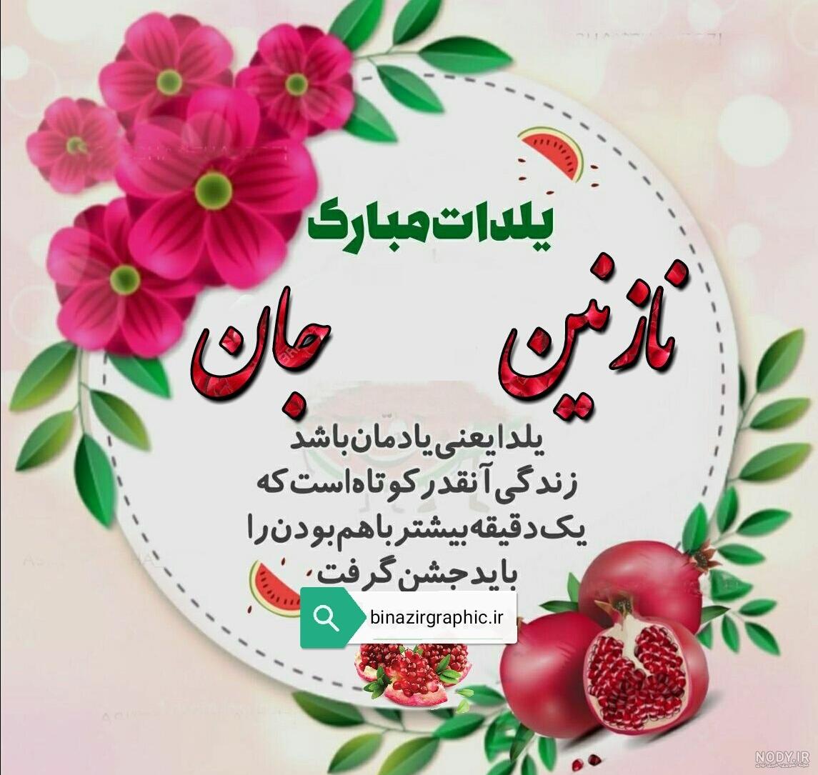 آهنگ تولدت مبارک نازنین زهرا