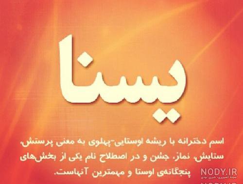 اهنگ تولد یسنا