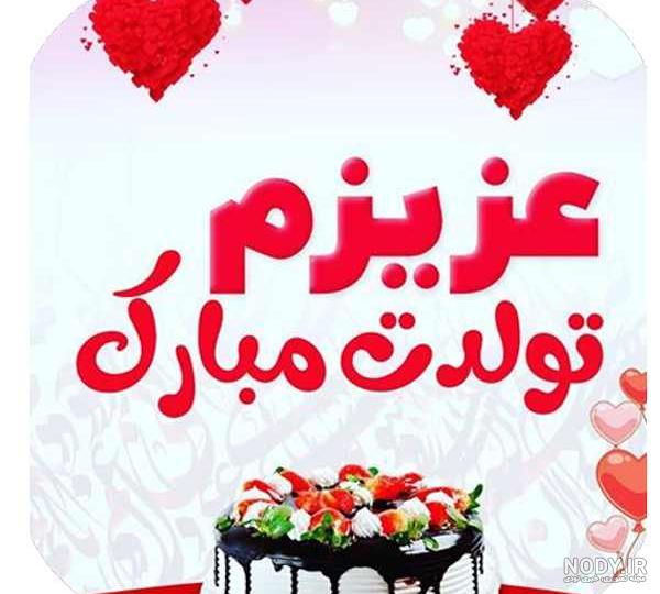 علی جان تولدت پیشاپیش مبارک