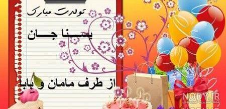 عکس تولد یسنا