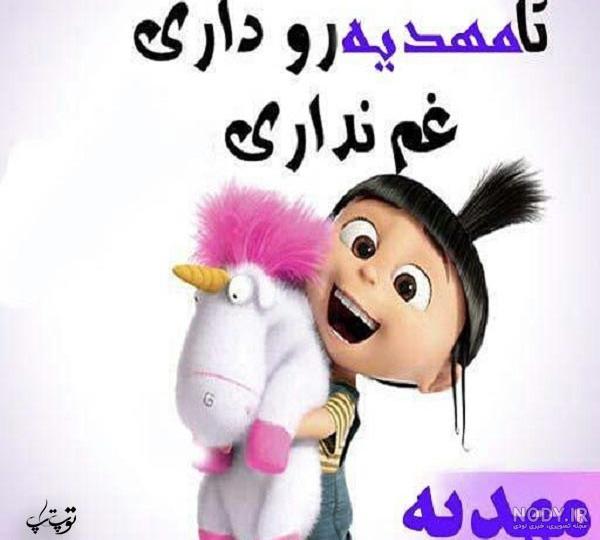 عکس نوشته تولد محدثه نزدیکه