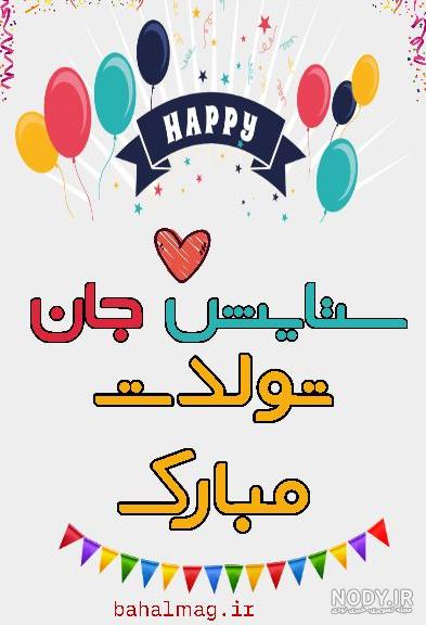 فیلم تولدت مبارک دخترم ستایش