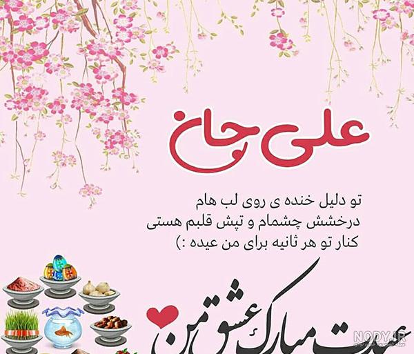متن علی تولدت مبارک