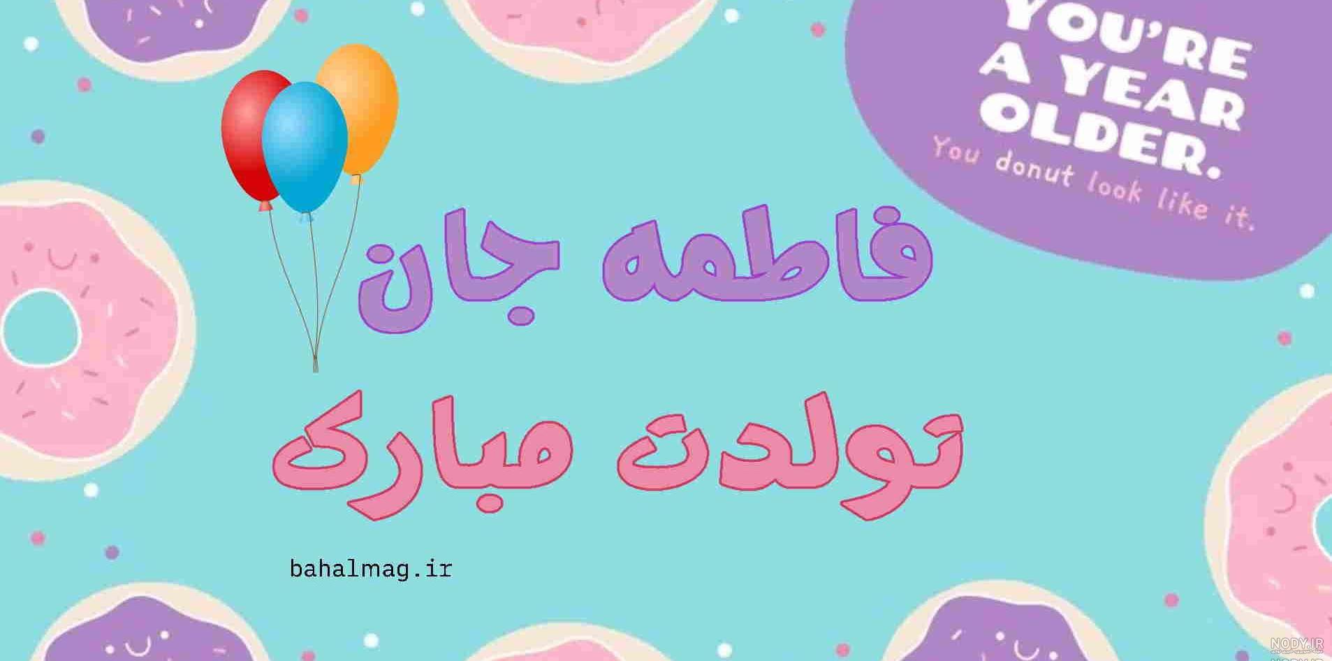 نازنین جان تولدت مبارک عزیزم