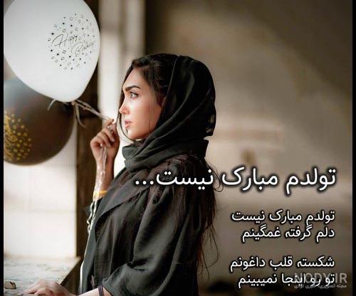 کلیپ تولدم مبارک غمگین با اهنگ ترکی