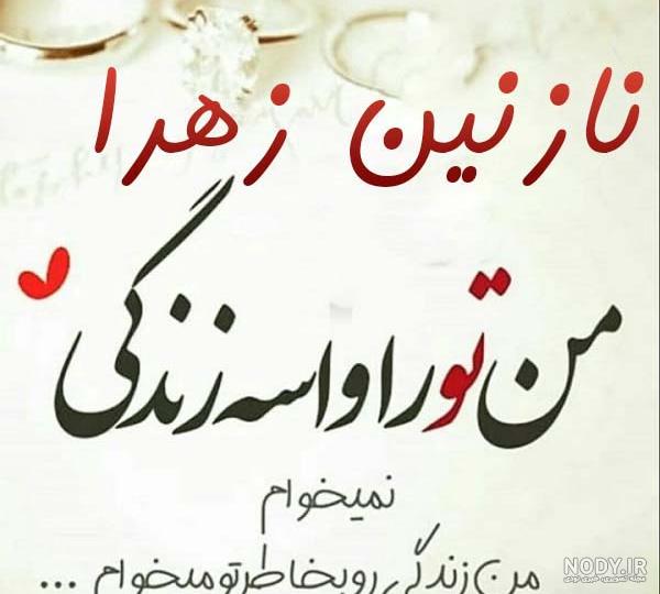 کلیپ تولد نازنین جان تولدت مبارک کلیپ تولد نازنین جان تولدت مبارک