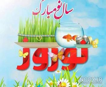 آموزش چند مدل سبزه عید
