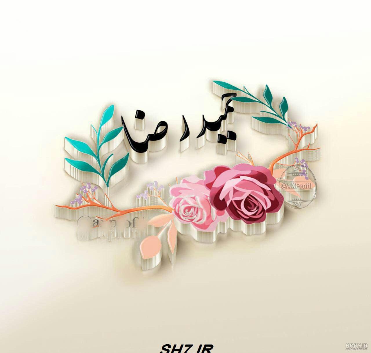 آهنگ تولدت مبارک حمیدرضا جان آهنگ تولدت مبارک حمیدرضا جان