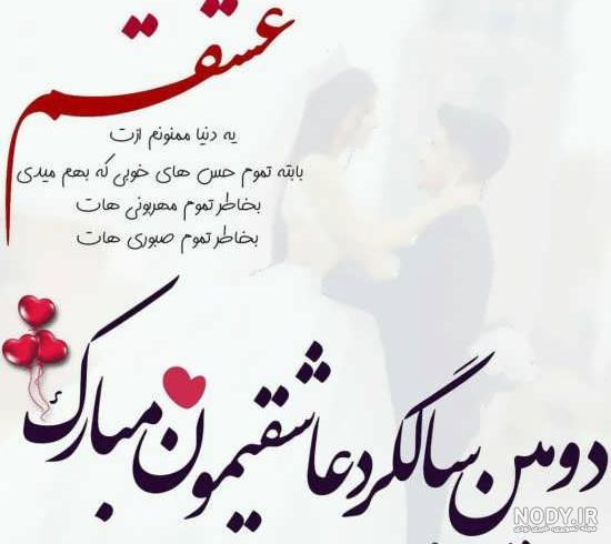 استوری سالگرد عقد