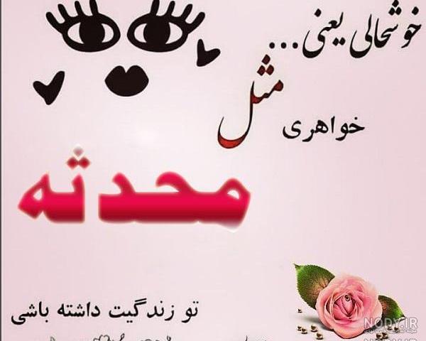 اسم محدثه به اسپانیایی اسم محدثه به اسپانیایی