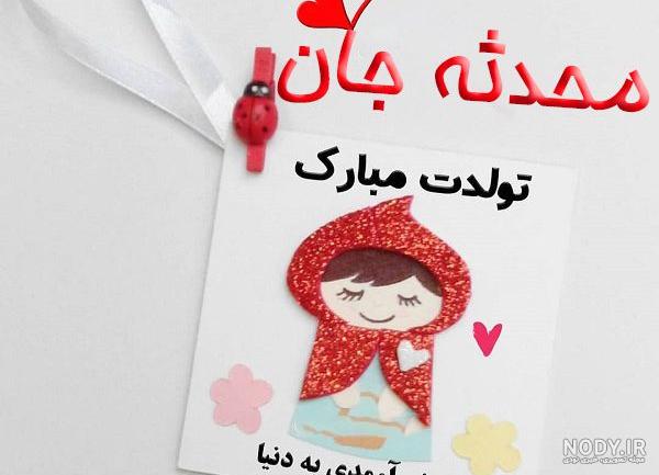 اسم محدثه به المانی اسم محدثه به المانی