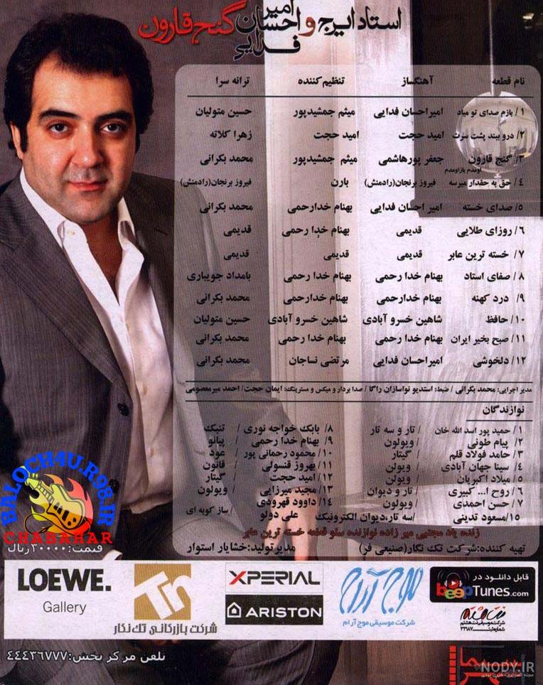 امیر احسان فدایی حال خوب من امیر احسان فدایی حال خوب من