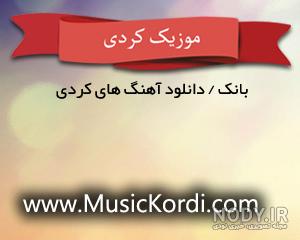 اهنگ جبار کبودوند