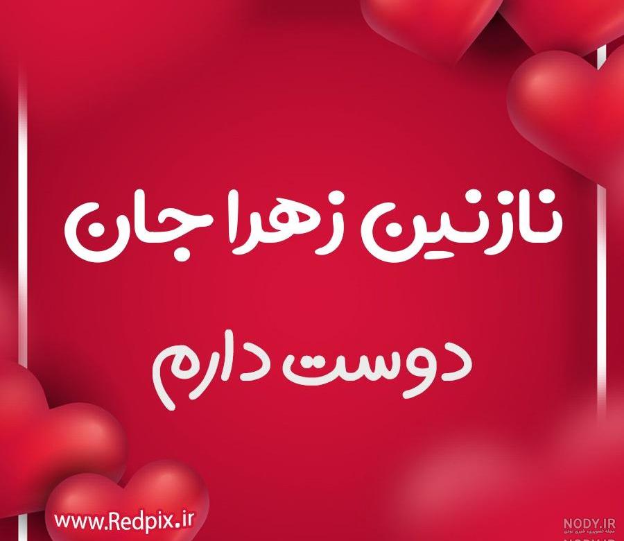 اهنگ جشن تولد نازنین اهنگ جشن تولد نازنین