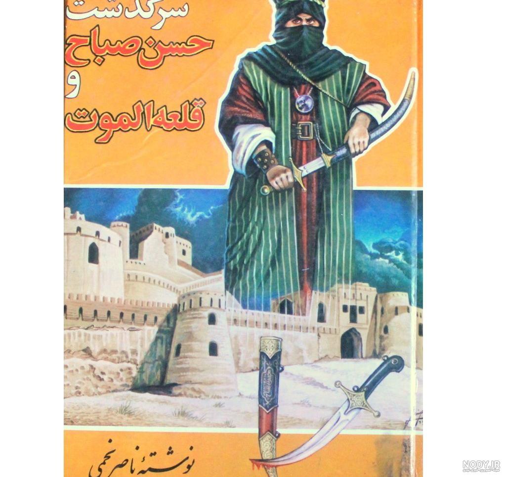 بهشت حسن صباح بهشت حسن صباح