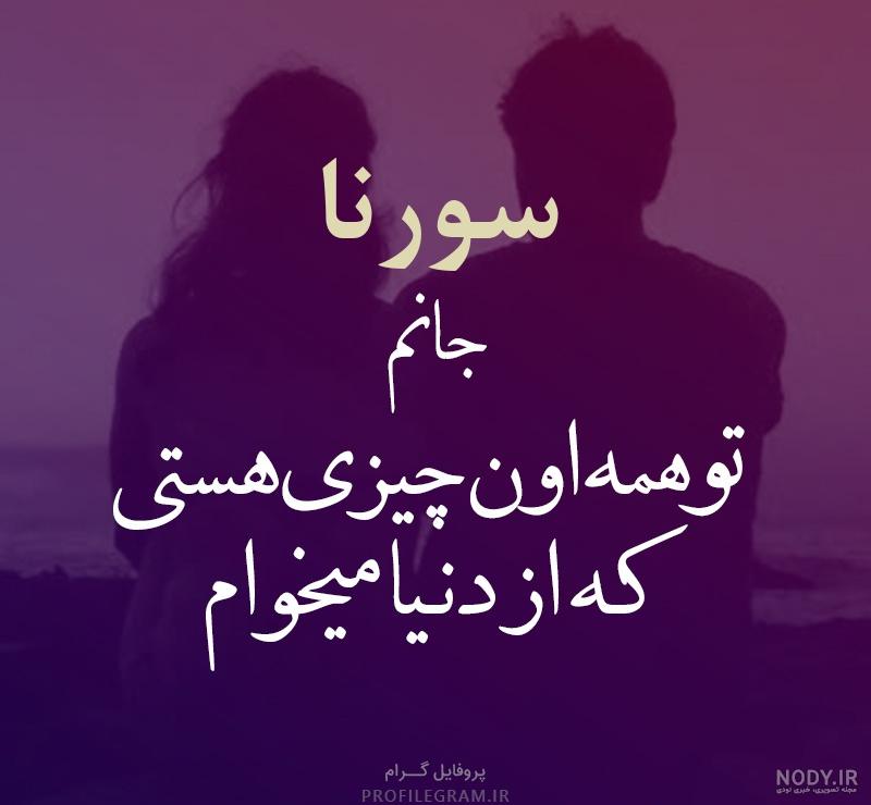 بیوگرافی علی سورنا بیوگرافی علی سورنا