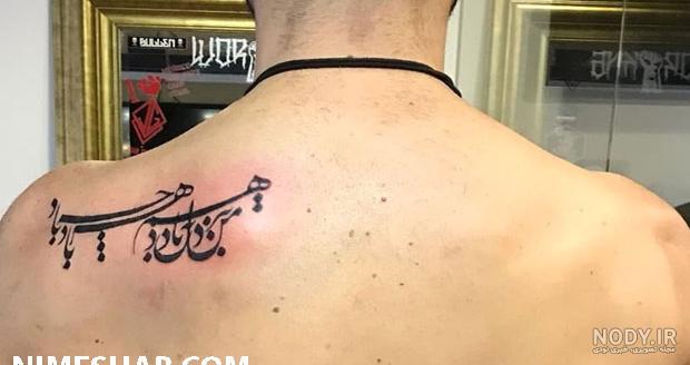 تاتو نوشته فارسی غمگین تاتو نوشته فارسی غمگین