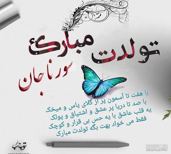 تکست علی سورنا تکست علی سورنا