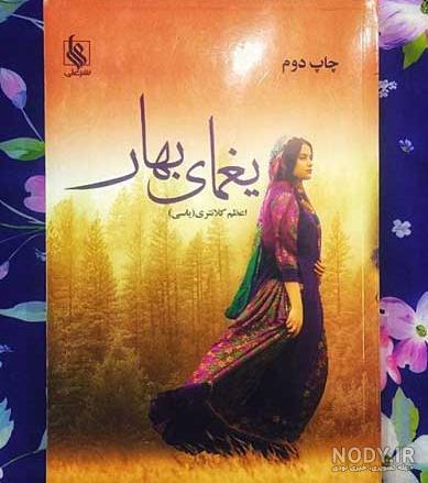 جلد دوم رمان حصار تنهایی من جلد دوم رمان حصار تنهایی من