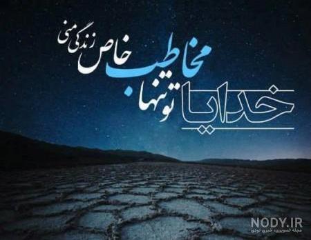 جملات سنگین در مورد خدا جملات سنگین در مورد خدا
