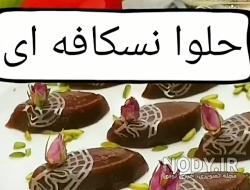 حلوا قهوه ای با شیر