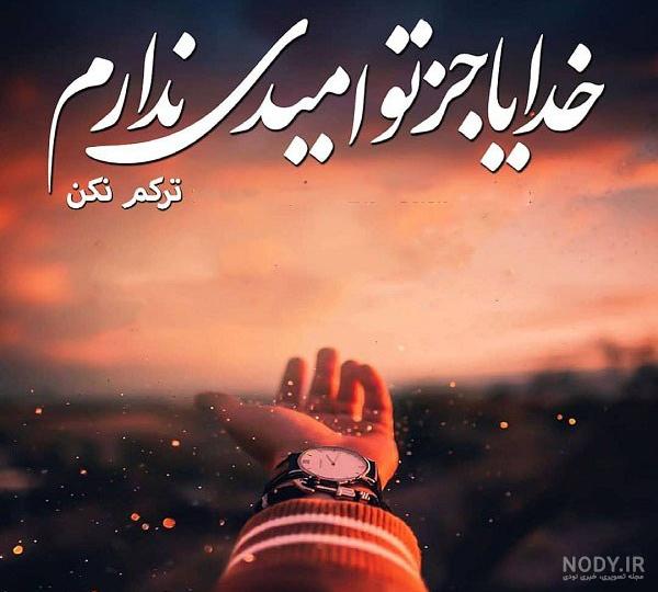 خدایا خودت مراقب عزیزانم باش که دیوار حادثه ها بلند است