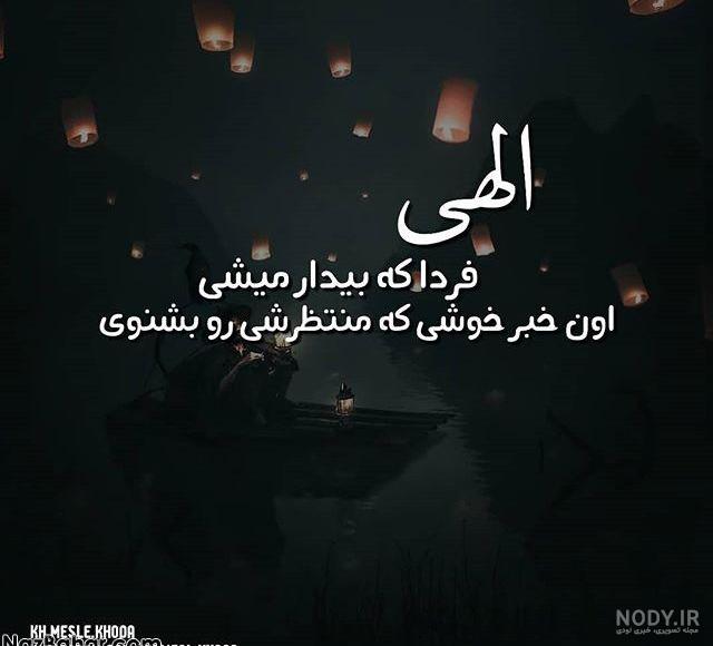 دانلود آهنگ خدایا مواظب عزیزانم باش