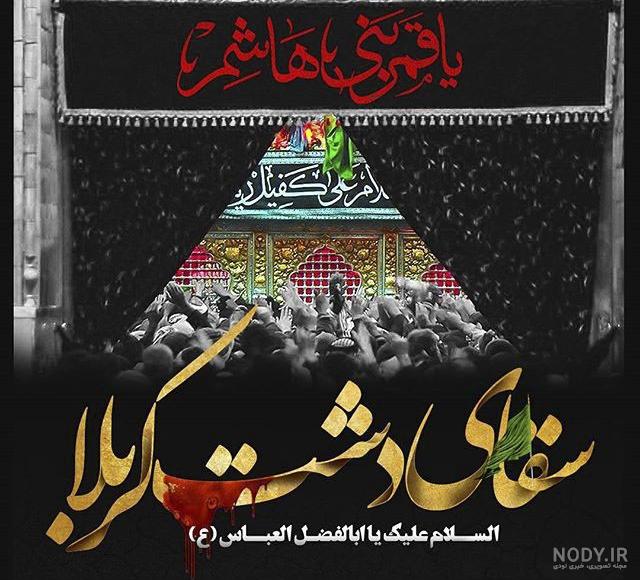 دانلود عکس حضرت عباس