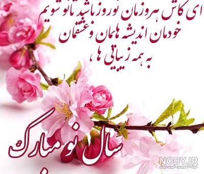 دانلود عکس سال نو مبارک دانلود عکس سال نو مبارک