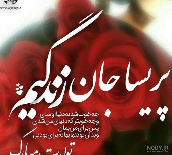 دوست عزیزم هانیه جان تولدت مبارک