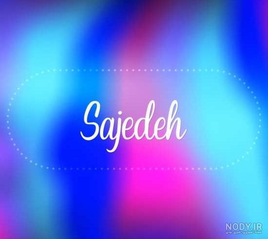 صدیقه به انگلیسی عکس نوشته