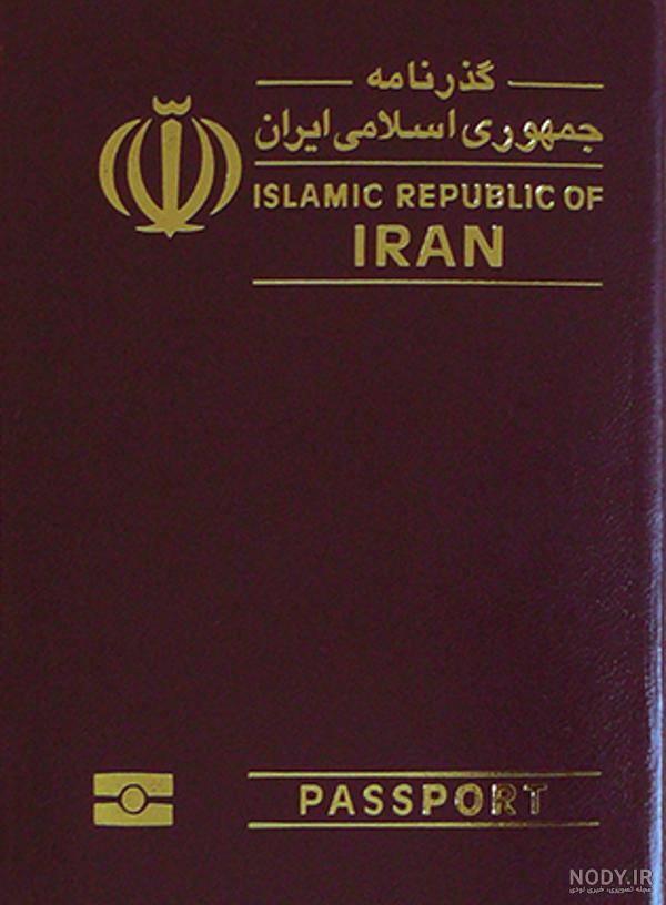 صفحات پاسپورت ایرانی