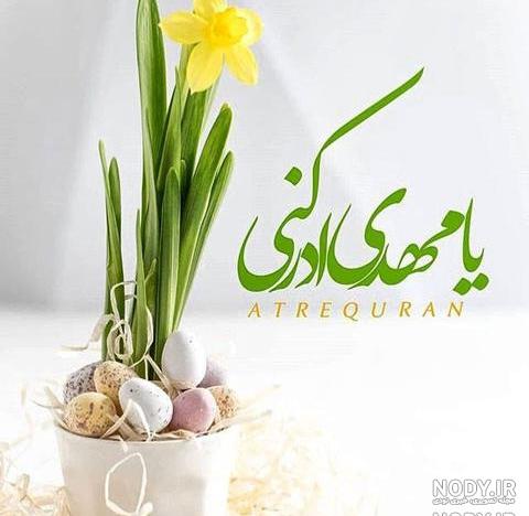 عکس امام زمان
