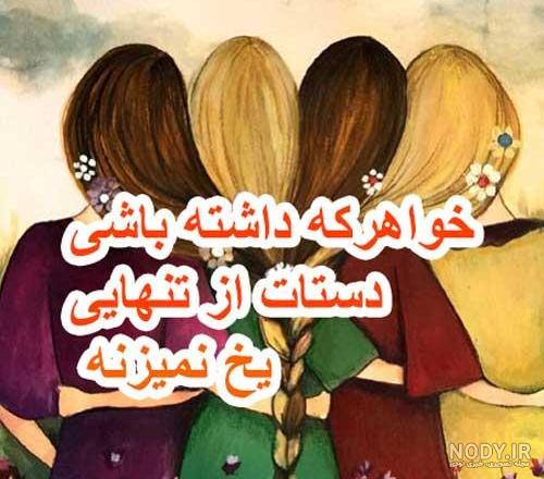 عکس برای خواهر عکس برای خواهر