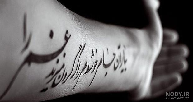 عکس تاتو نوشته فارسی عکس تاتو نوشته فارسی