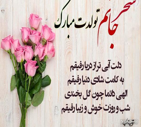 عکس تبریک تولد سحر