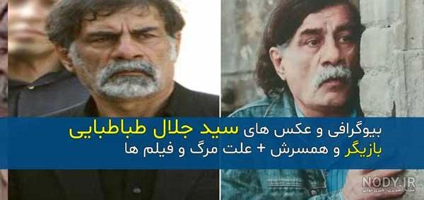 عکس جلال طباطبایی