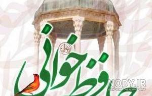 عکس حافظ خوانی