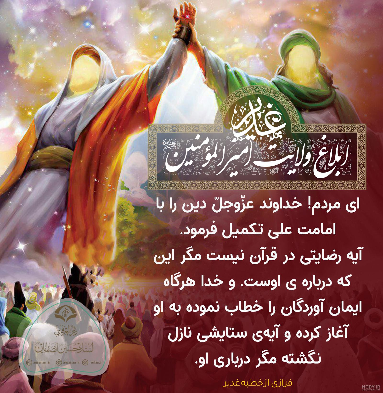 عکس حدیث درباره غدیر عکس حدیث درباره غدیر