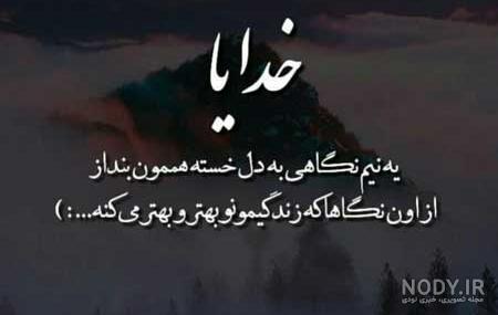 عکس خدایا خودت فرجی کن