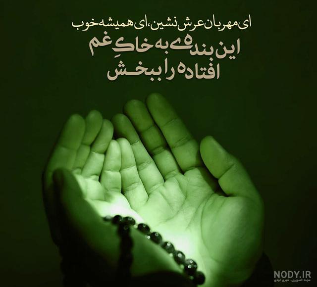 عکس دعا و مناجات عکس دعا و مناجات