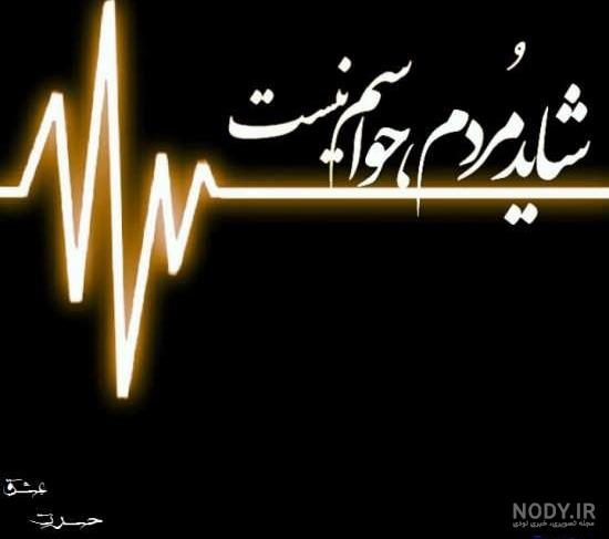 عکس دل شکسته غمگین