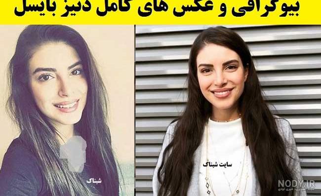 عکس دنیز بایسال عکس دنیز بایسال
