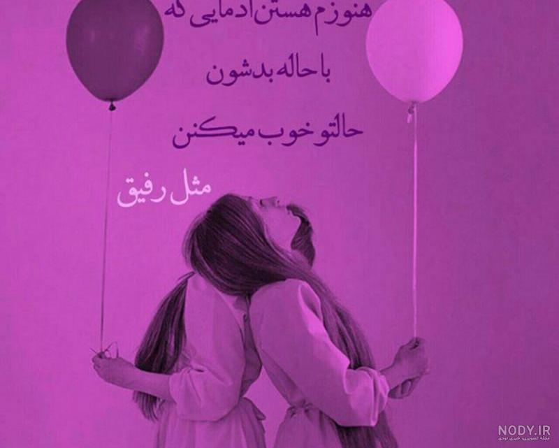 عکس رفیق فاطمه و زهرا عکس رفیق فاطمه و زهرا