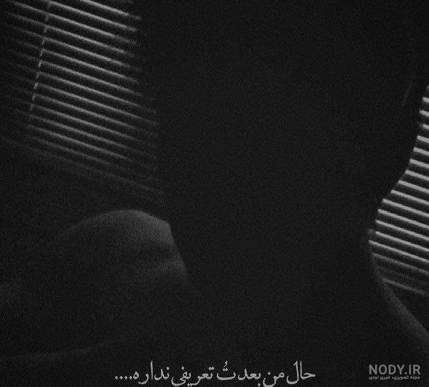 عکس سیاه سفید غمگین عکس سیاه سفید غمگین