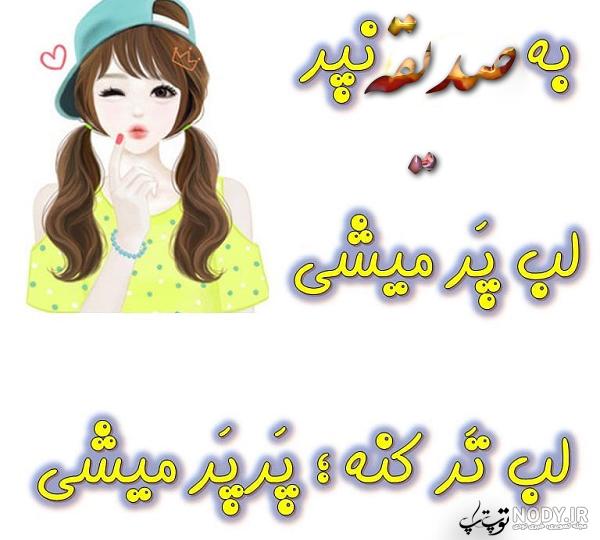 عکس صدیقه