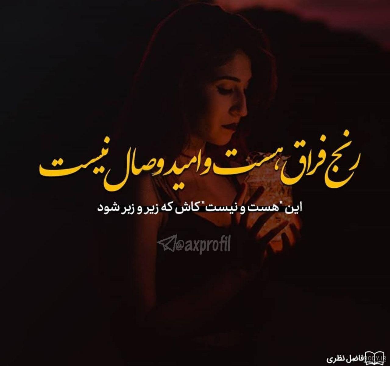 عکس غمگین و دلشکسته